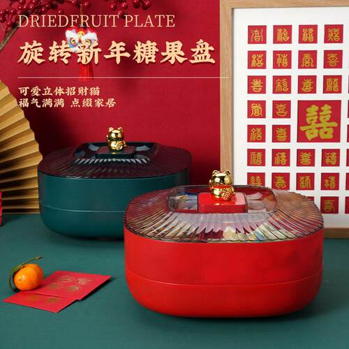 家用旋转干果盘 过年婚礼喜庆创意糖果盒 客厅零食分格带盖坚果盒
