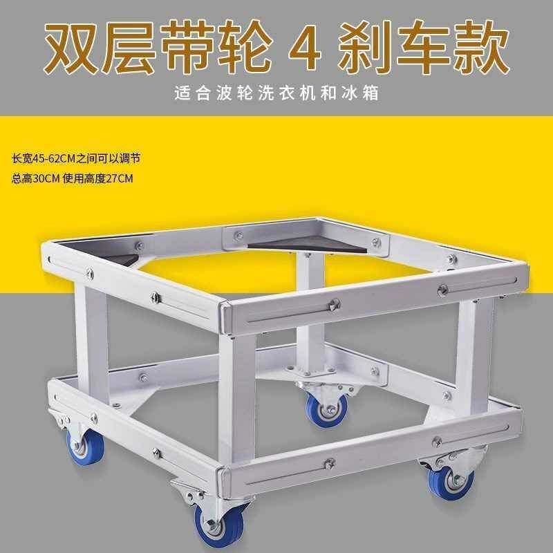 40cm30cm洗衣机拖动加高高低架超高防震高增高通用架活动脚架底座图片
