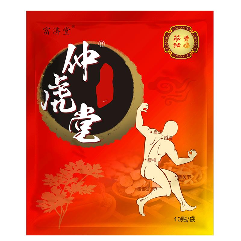 【天猫正品】富济堂仲虎堂筋骨祛痛保健贴10贴/袋全身部位不适敷
