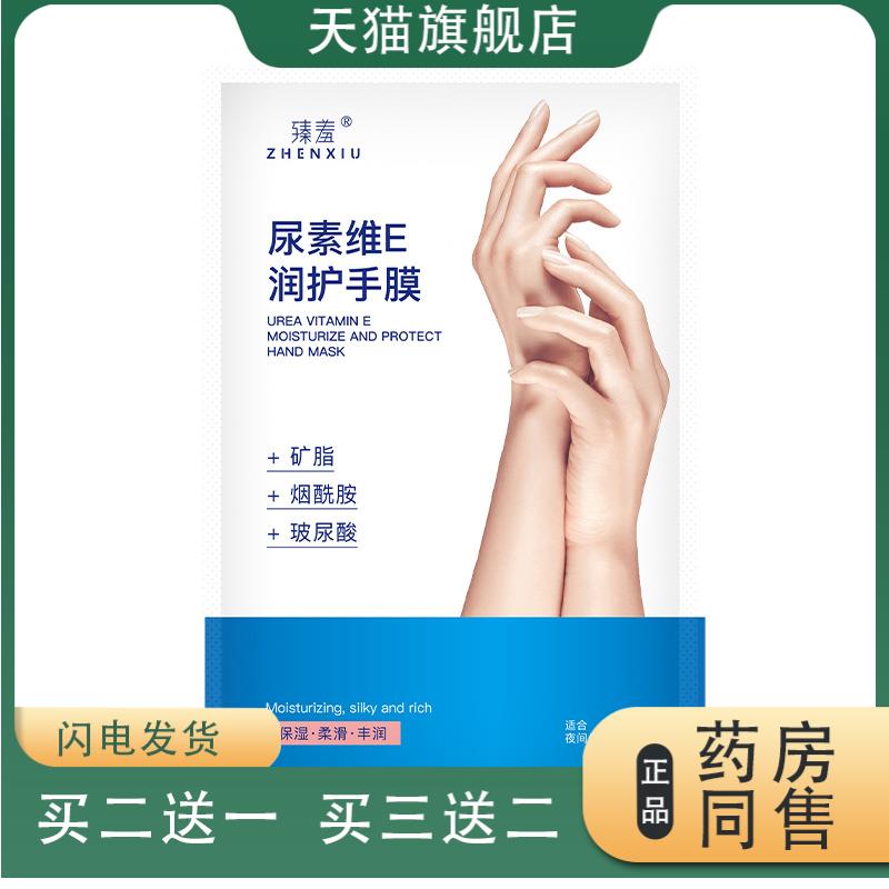 臻羞专用凡士林手膜足膜马油柔嫩角质烟酰胺猫爪手足膜美甲手膜