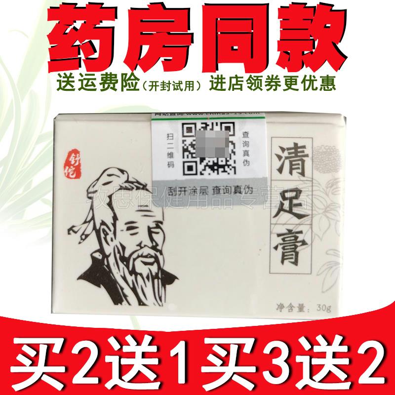 【买2送1买3送2】舒佗清足膏脚痒脚臭外用软膏30g