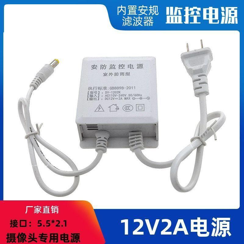 安防配件室外适配器12v2A电源专用摄像头防水稳压变压器 监控直流