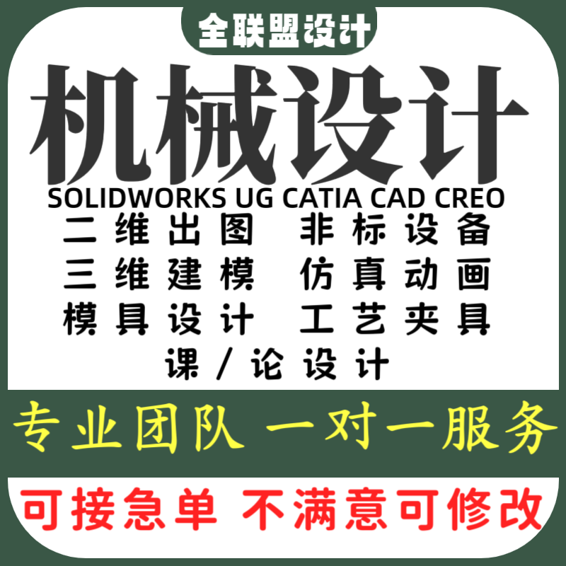 产品结构设计Proe/Creo机械模具三维UG建模外壳玩具电子产品设计