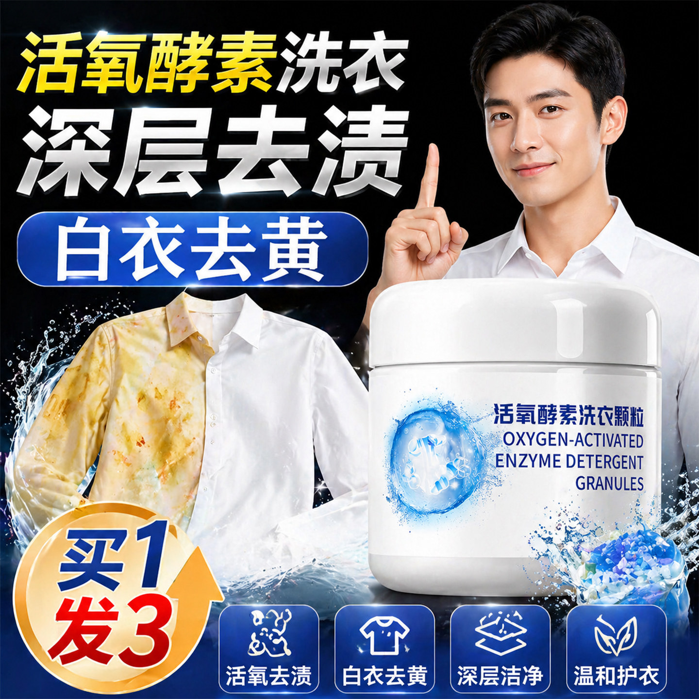 活氧酵素洗衣粉泡泡净泡洗粉爆炸盐彩漂粉家用实惠装去黄增白去渍