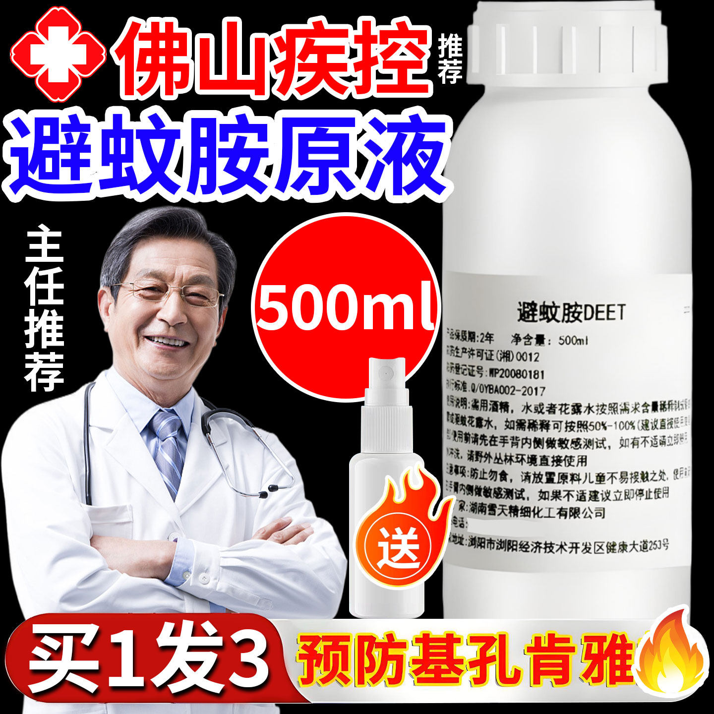 避蚊胺原液旗舰店进口驱蚊脂酯驱蚊胺99高浓度deet户外驱蚊水喷雾