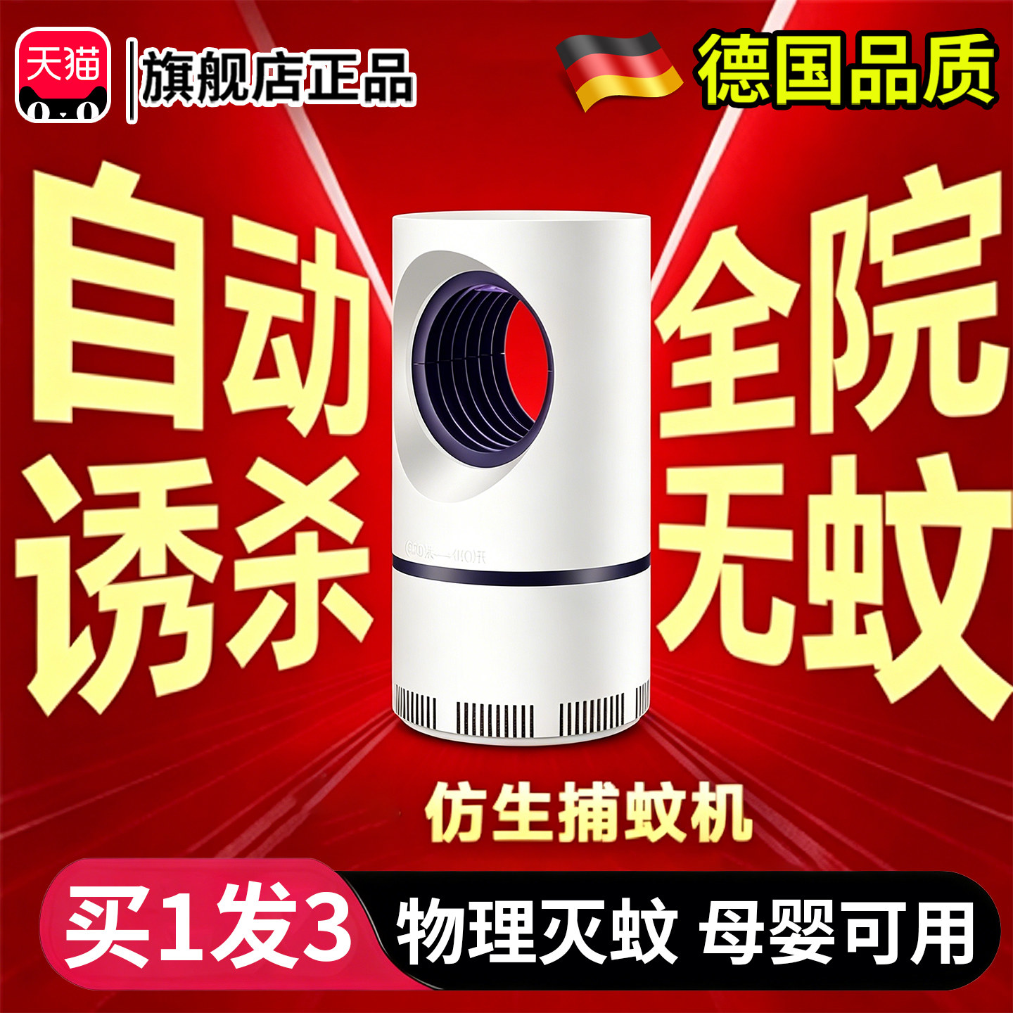 驱蚊子器ai激光灭蚊器全自动追踪炮国产防空雷达扫描家用2026新款