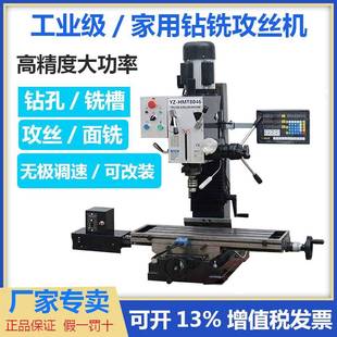 铣床工业 钻铣攻丝一体机床小型家用钻铣床多功能金属钻床diy台式