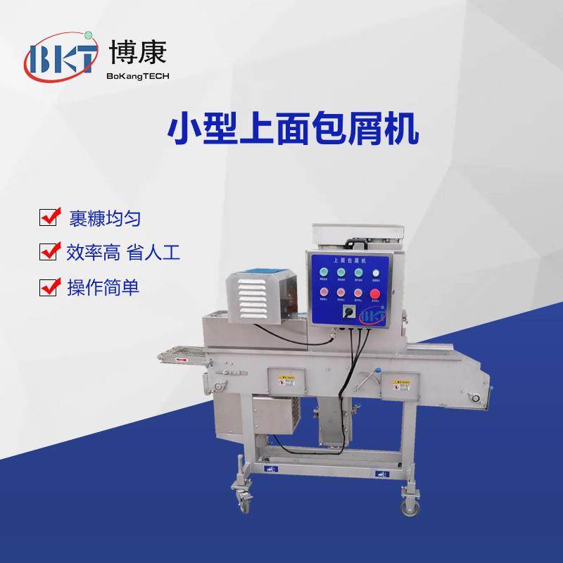 小型鱼排上糠机鱼饼成型裹面包糠设备鸡排上面包屑机裹粉机,清洗/食品/商业设备,休闲食品加工设备,淘宝优惠券,粉丝福利购,淘宝优惠卷