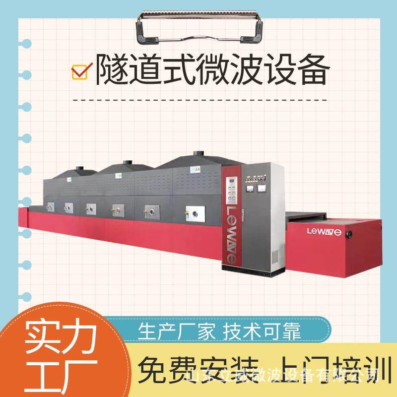 中小型微波干燥设备茶叶杀青机绿茶杀青生产线PLC智能控制,机械设备,消毒灭菌设备,淘宝优惠券,粉丝福利购,淘宝优惠卷