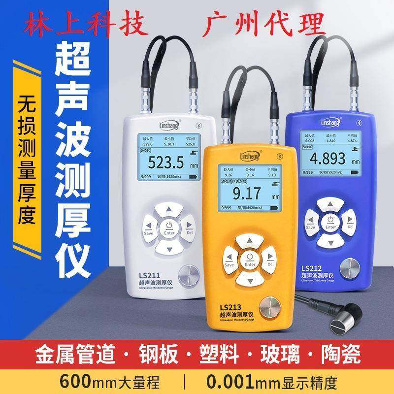 LS212超声波测厚仪高精度玻璃塑料锅炉钢板管道壁厚度测量仪,五金/工具,探伤仪/无损检测仪,淘宝优惠券,粉丝福利购,淘宝优惠卷