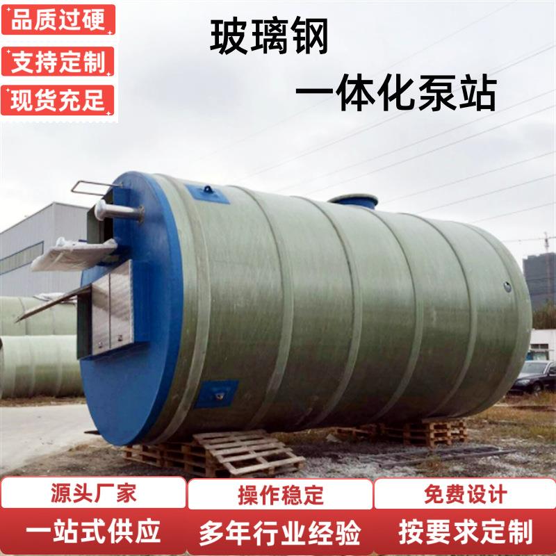 厂家直供扬程100m一体化提升泵站玻璃钢预制地埋式污水雨水泵站