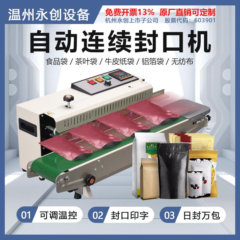 商用自动连续封口机塑料薄膜月饼茶叶袋零食袋包装袋真空食品抽气