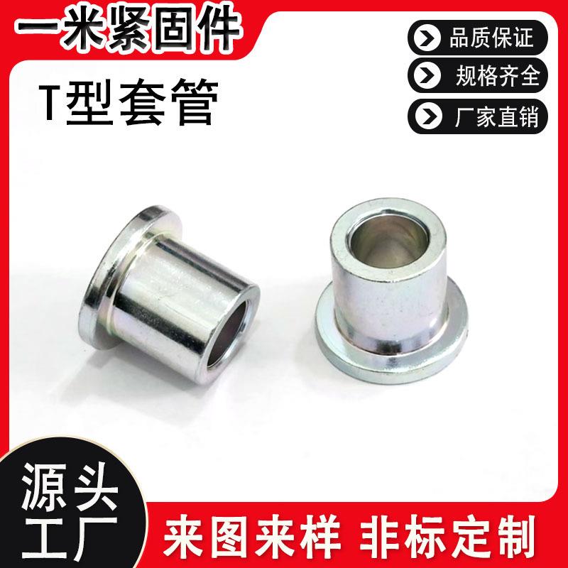 工厂供应t型螺母套管台阶圆螺母T形焊接螺母铁板螺母法兰套自动化