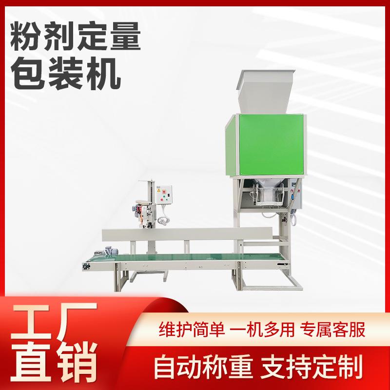 粉剂定量包装机给袋式粉末包装机湿河粉包装机自动制袋称量