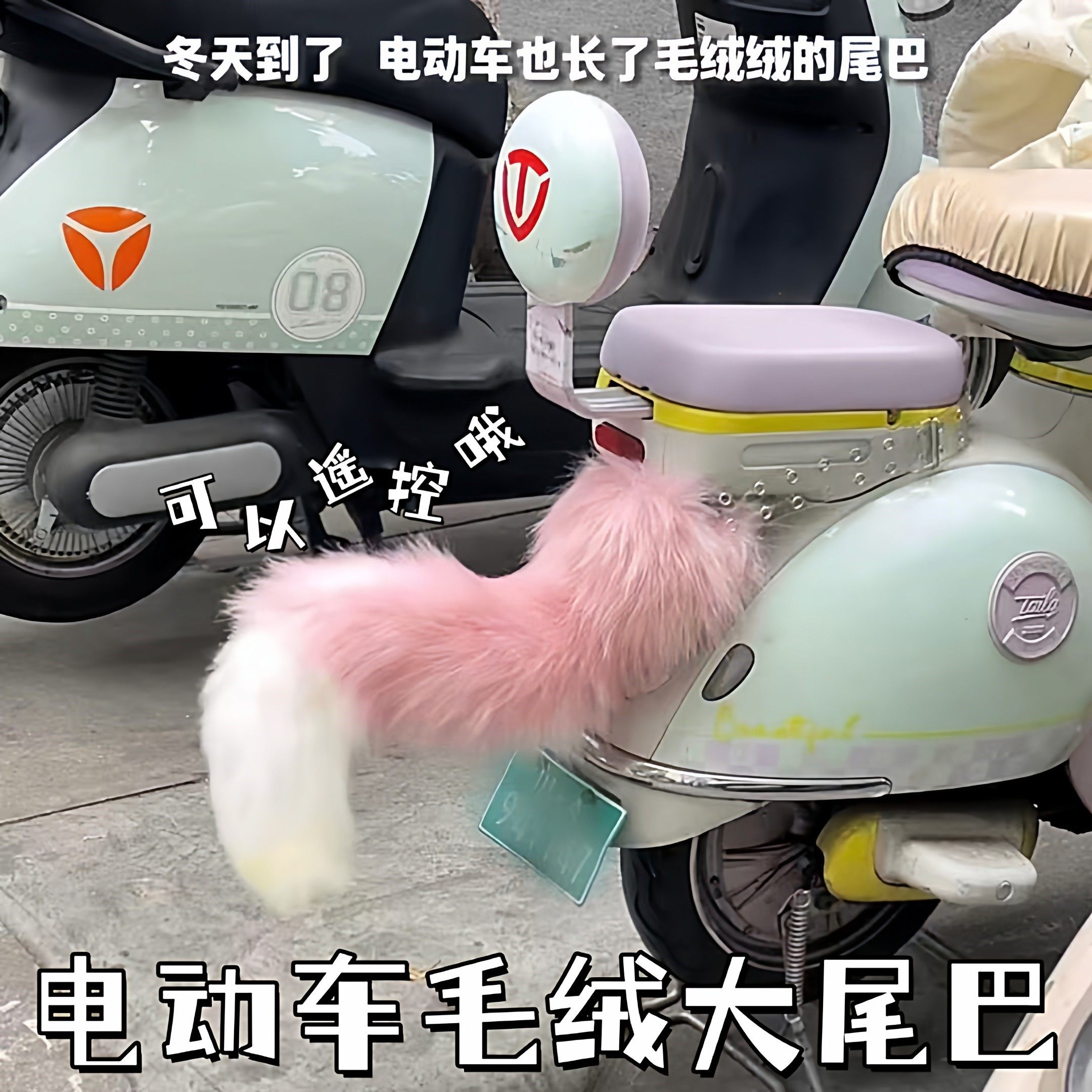 电动车尾巴装饰小配件遥控毛绒狐狸尾巴cosplay充电声控摇摆兽尾,电动车/配件/交通工具,电动车贴,淘宝优惠券,粉丝福利购,淘宝优惠卷