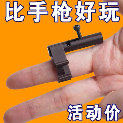 手指小手枪上课玩按压发射