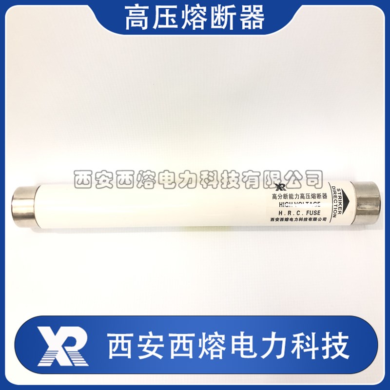 西安西熔 XRNP6 35KV 40.5KV 1A 50KA 31.5KA 高分断高压熔断器