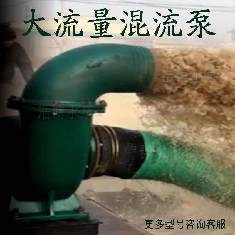 hw混流泵农田灌溉抽水泵吸水泵柴油机农用防汛救灾水泵6寸8寸10寸