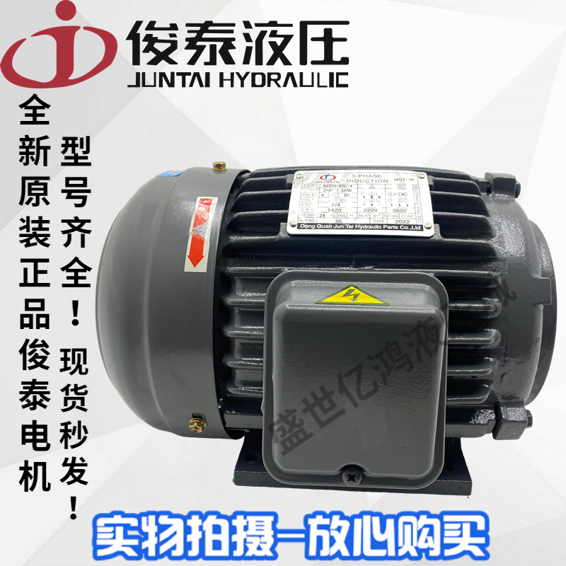 现货-PHASE俊泰内轴电机AEEH-80/0/100L/112M-4 0.75/1.5/2.2/.7K