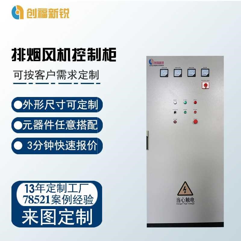 plc型变频器柜 水泵恒压排烟轴流风机 成套智能联动控制柜