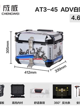 5成威AT3铝合金尾箱行李收纳箱PCX160UHR150UY125SR鸿电动车尾箱
