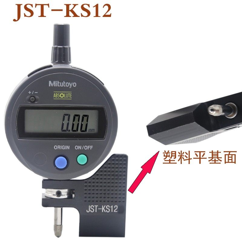 三丰数显面差表 三点座进口面差表 百分表带底座M KS12 KS12J