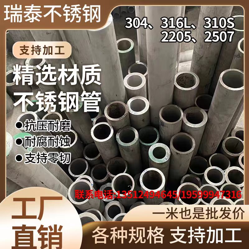 不锈钢管子304316L310Su2205904厚壁管切零非标加工定制圆管无缝