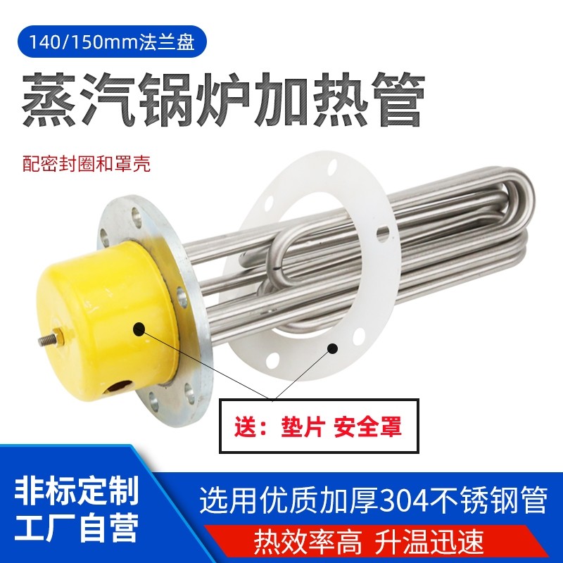 蒸汽产生器锅炉加热管电热管140/150法兰12/18/24KW千瓦115蒸烫机