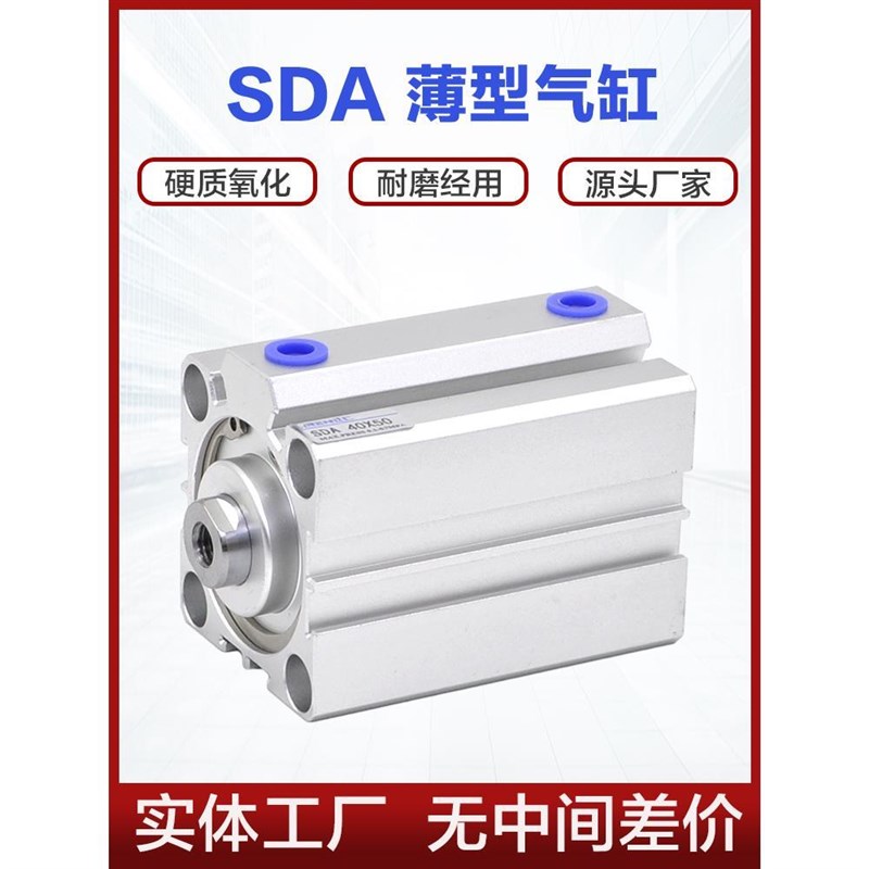 SDA薄型气缸20/25/32/40/50/63/80/100X20X30X50XX75SB小方型气缸