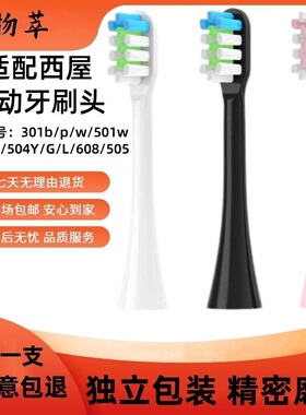 适配westinghouse西屋电动牙刷头通用WT501W/301BPW/401B/505/6/7