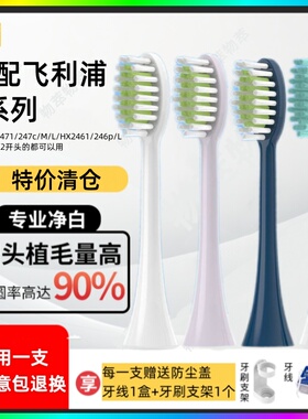 适配飞利浦电动牙刷头HX2471/247c/M/L/HX2461/246p/L替换