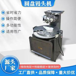 厂家供应盘式馒头机不锈钢圆形转盘馒头机面包披萨剂子面团分割机