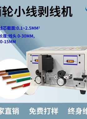 全自动电脑剥线裁线机JB-508-C/N两轮小线剥线机细线软线电子线