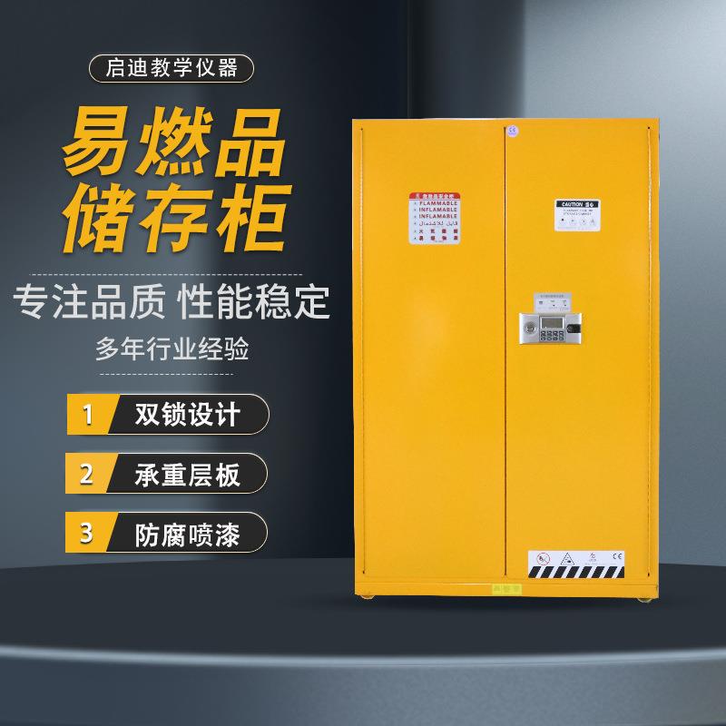 实验室器材易燃品储存柜教学仪器柜防火柜子实验室危化品储存柜