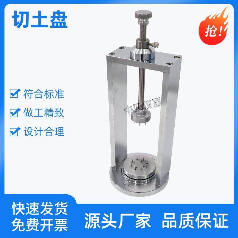 切土盘切土装置土壤试验仪器可切39.1/61.8/101切土盘,工业油品/胶粘/化学/实验室用品,其他实验室设备,淘宝优惠券,粉丝福利购,淘宝优惠卷