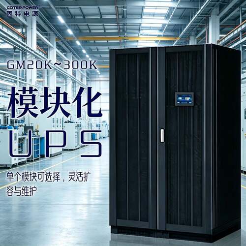 80KVA三相模块化UPS电源380V机房监控数据免维护不间断续航