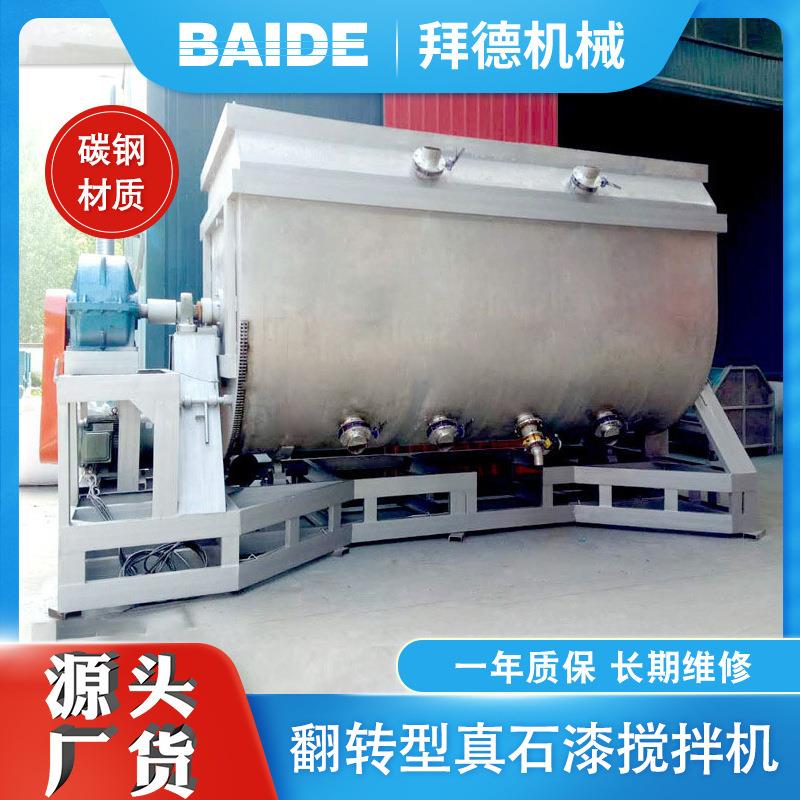 大型翻转型真石漆搅拌机20吨不锈钢搅拌机仿石漆浆料搅拌机