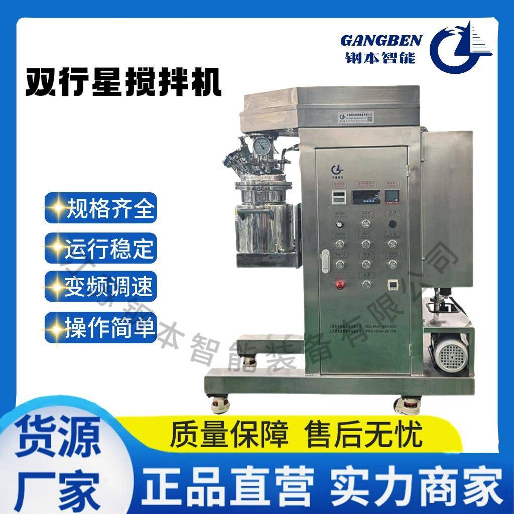 5L真空行星搅拌机适用生产高粘度医药机械化工设备