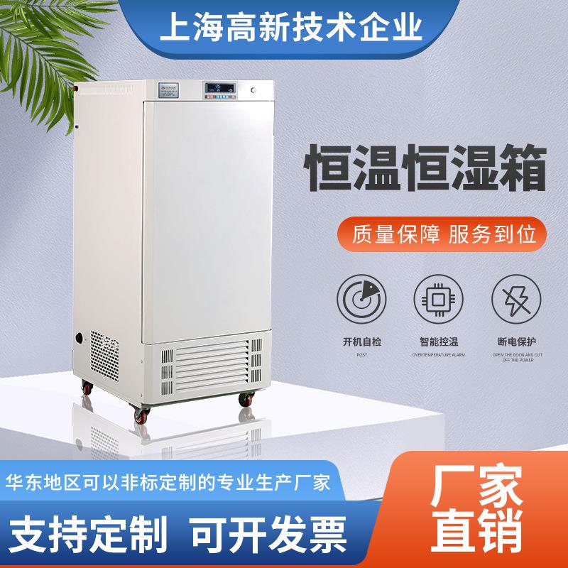 恒温恒湿箱高低温湿热试验箱可充二氧化碳非标可定制