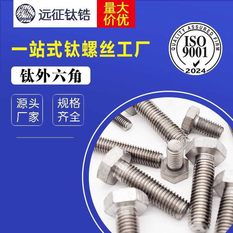 钛螺丝GB直销 M16 钛外六角螺栓 M16*60-M16*100纯钛螺杆