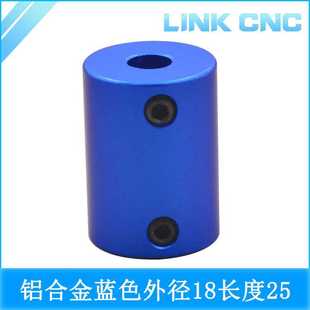 L25 蓝色铝合金刚性联轴器连轴器电机丝杆联轴器D18 link cnc
