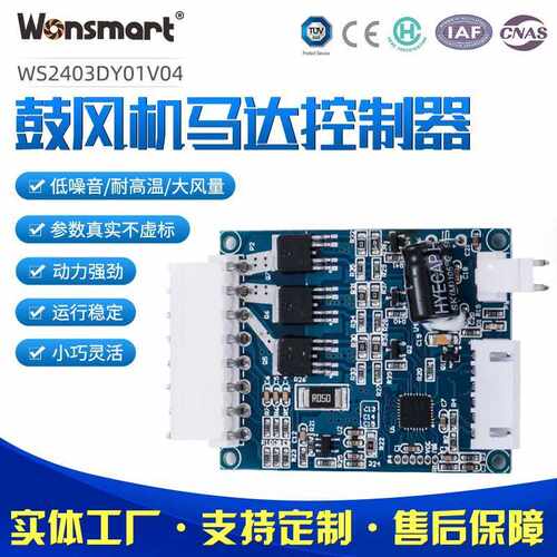 WS7040-24-V200N   24V直流无刷鼓风机专用驱动器马达控制器