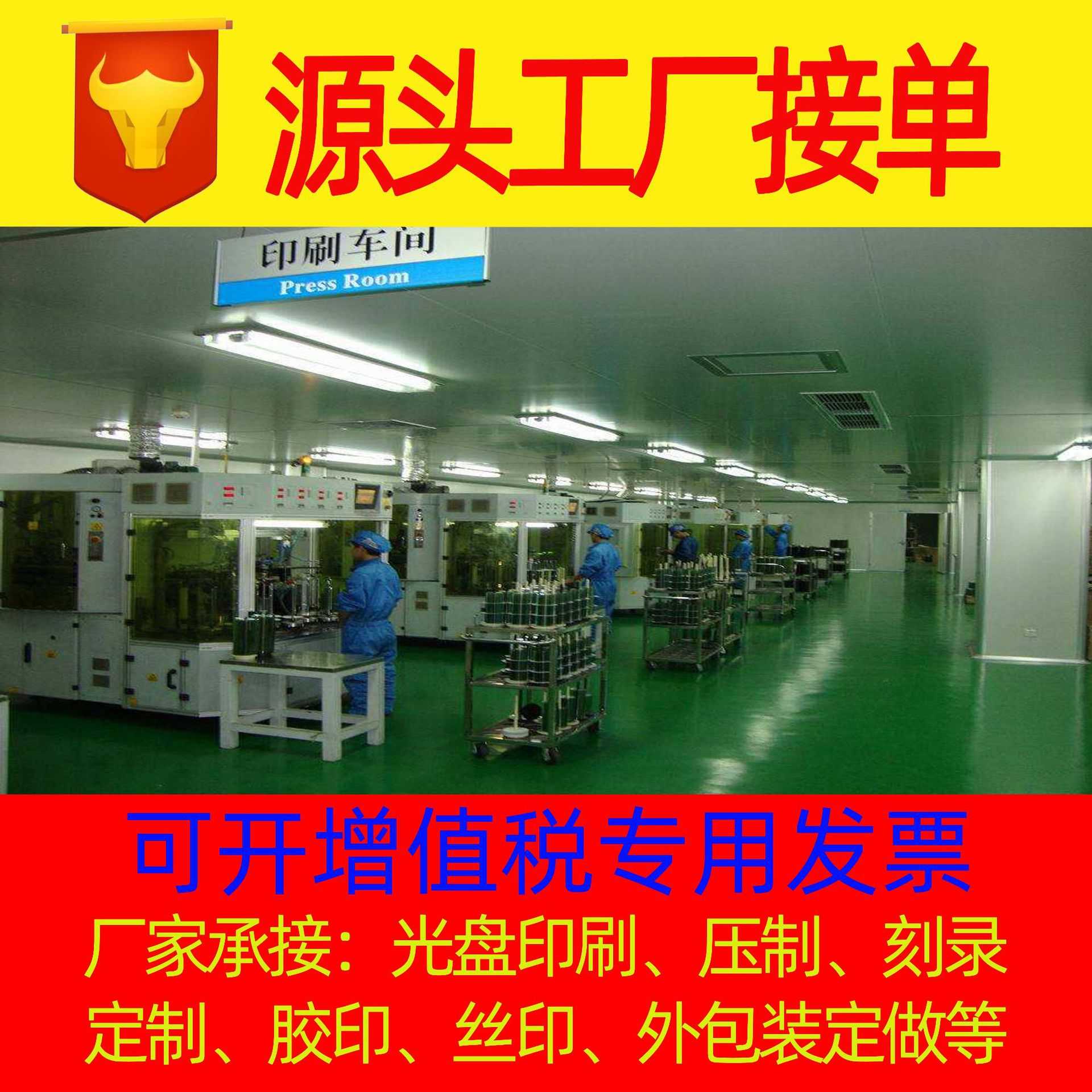 光盘制作 光盘胶印 丝印 CD DVD光盘印刷 光盘刻录 光盘压制
