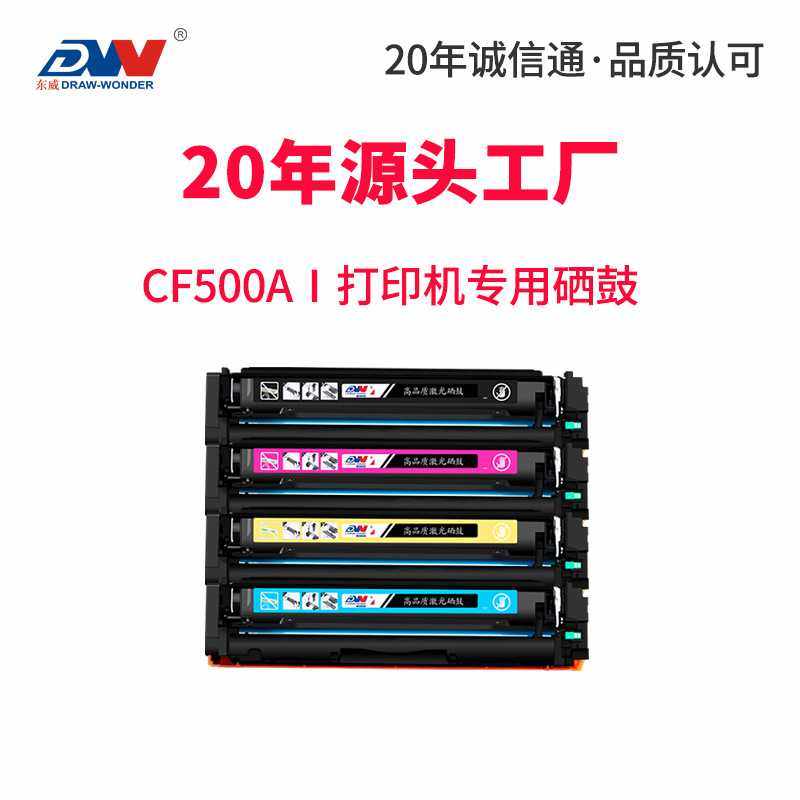适用惠普m281fdw  M280nw碳粉 M254dw/nw CF500A 202A cf540硒鼓