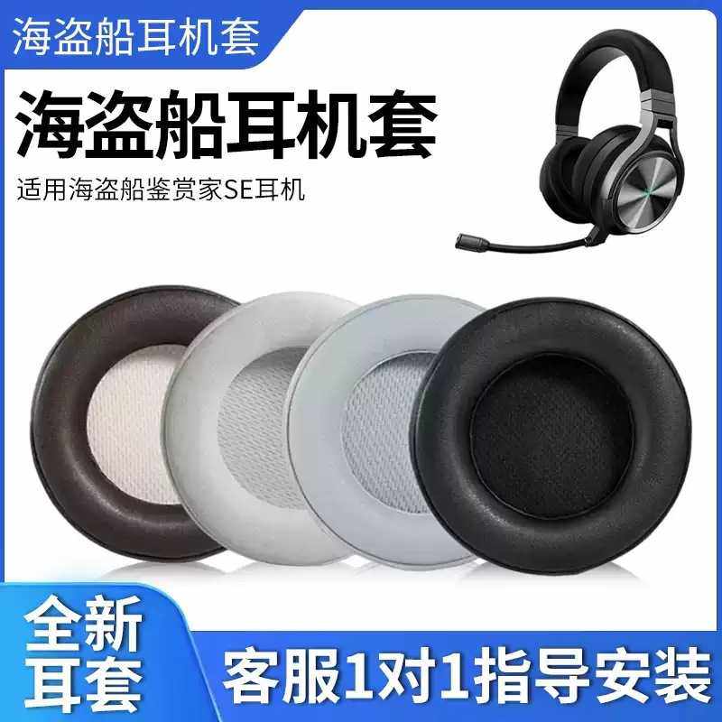 适用美商海盗船Virtuoso RGB WIRELESS SE鉴赏家耳罩耳机套耳机垫