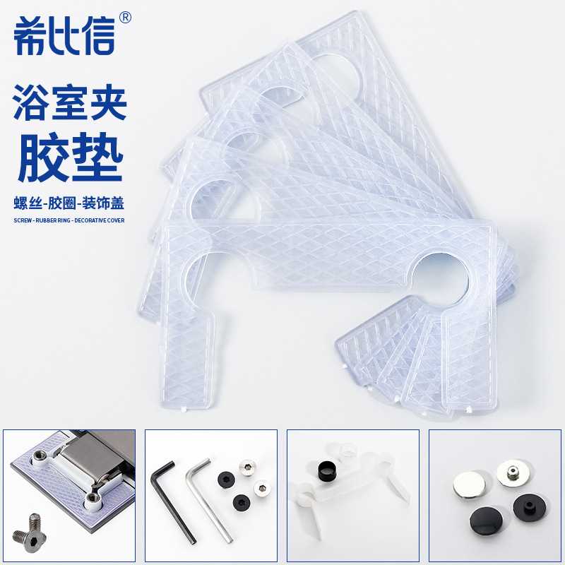 浴室夹垫片玻璃门塑料淋浴房透明六角螺丝铰链护片合页玻璃夹胶垫图片
