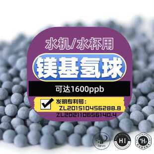 家用水机氢滤芯专用氢水球加强型 镁基氢球制造富氢水 氢水杯用料