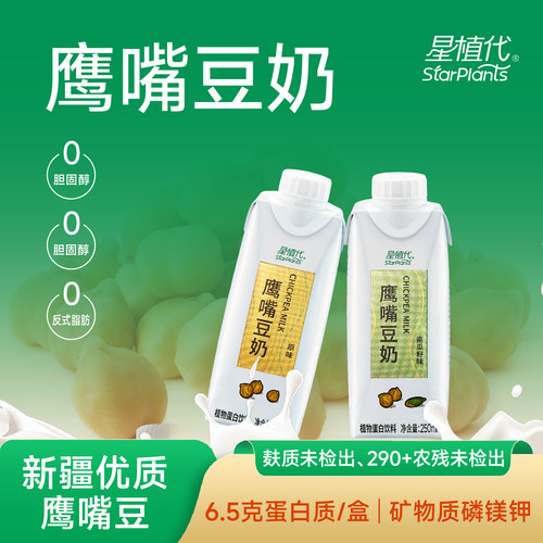 【好物体验专享】星植代StarPlants鹰嘴豆奶醇香代餐植物蛋白饮料