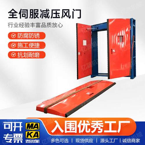 全伺服压风门行人行车矿用门双向开启双向隔风