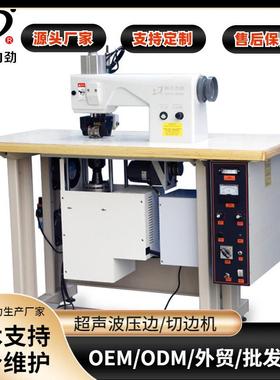 无纺布手提袋压边机超声波内衣制作机器超声波切边机快速